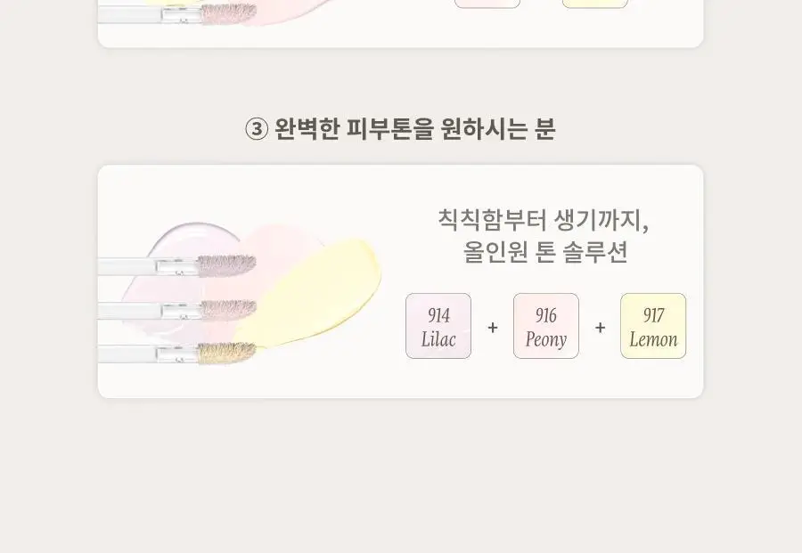 [완판신화/추가물량입고] 딘토 운초 라이트베일 컬러 코렉터 3종 상세페이지 25